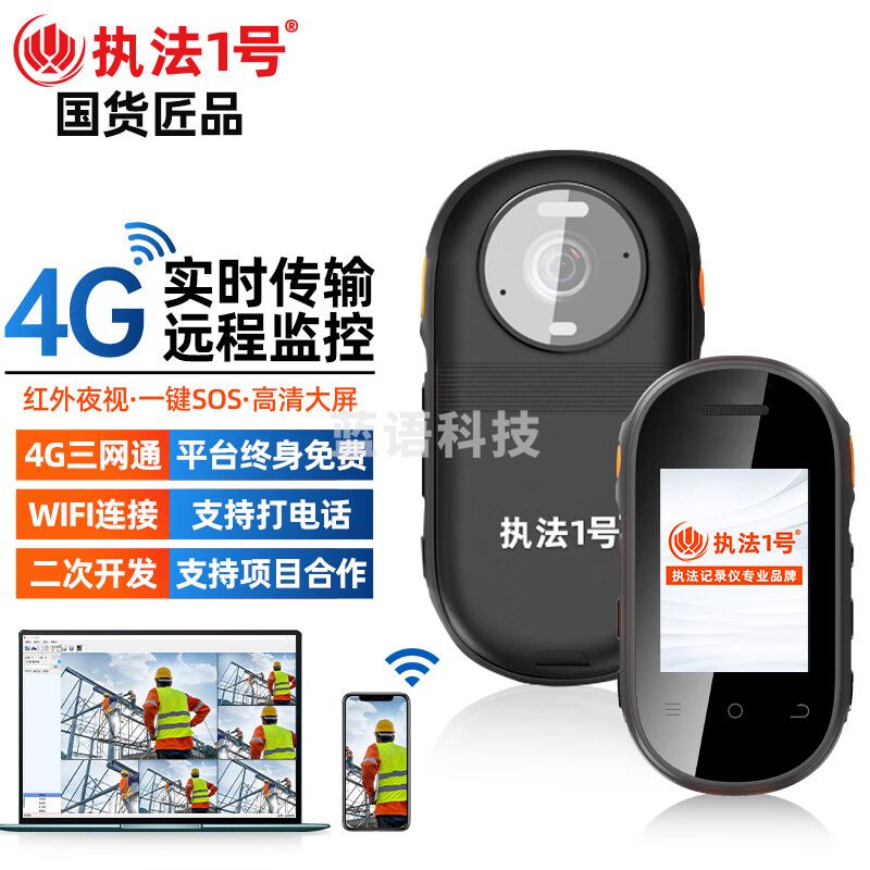 执法1号DSJ-Y8PRO执法记录仪4G实时传输远程调度GPS定位对讲红外夜视128G