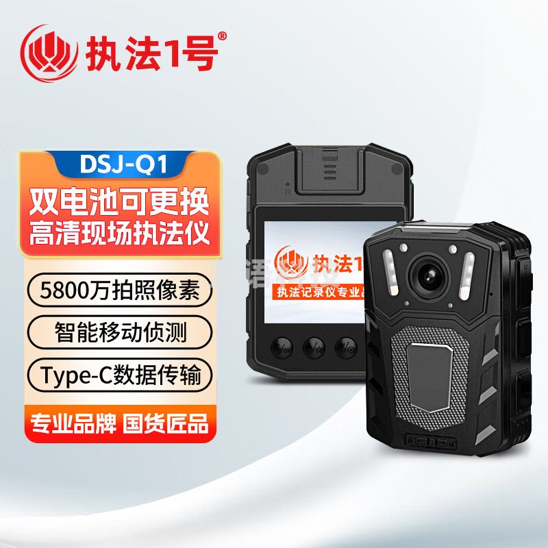 执法1号DSJ-Q1执法记录仪5800万像素1440P高清红外夜视13小时续航 128G