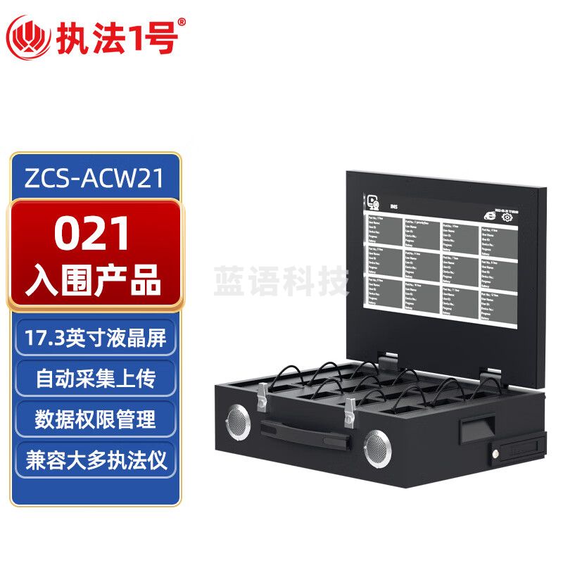 执法1号ZCS-ACW21执法记录仪数据采集站012入围数据管理采集站12口4T