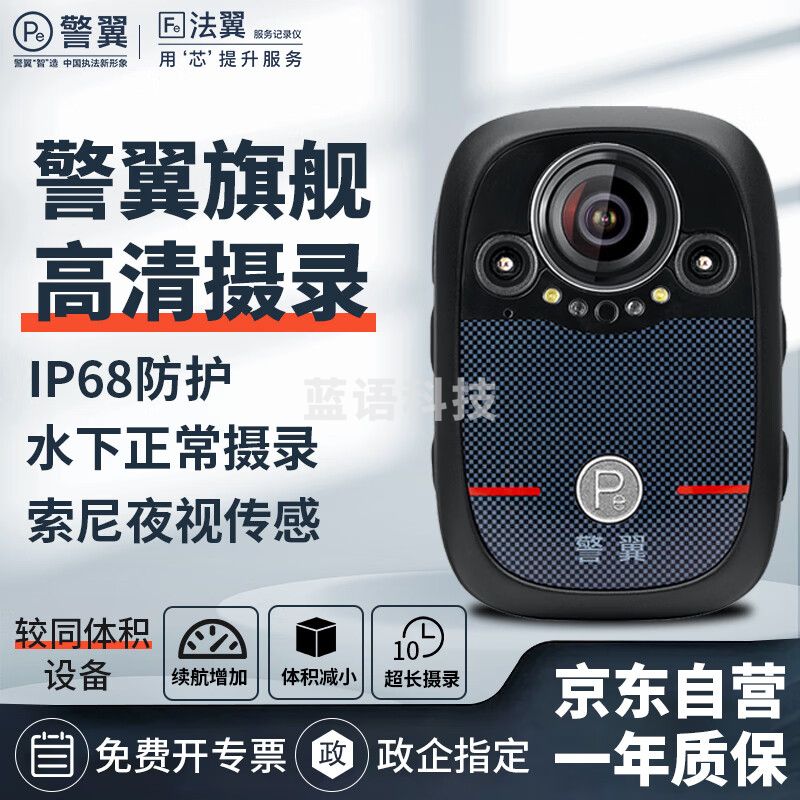 警翼X8执法记录仪随身小型执法记录仪1440P红外夜视IP68防水64G