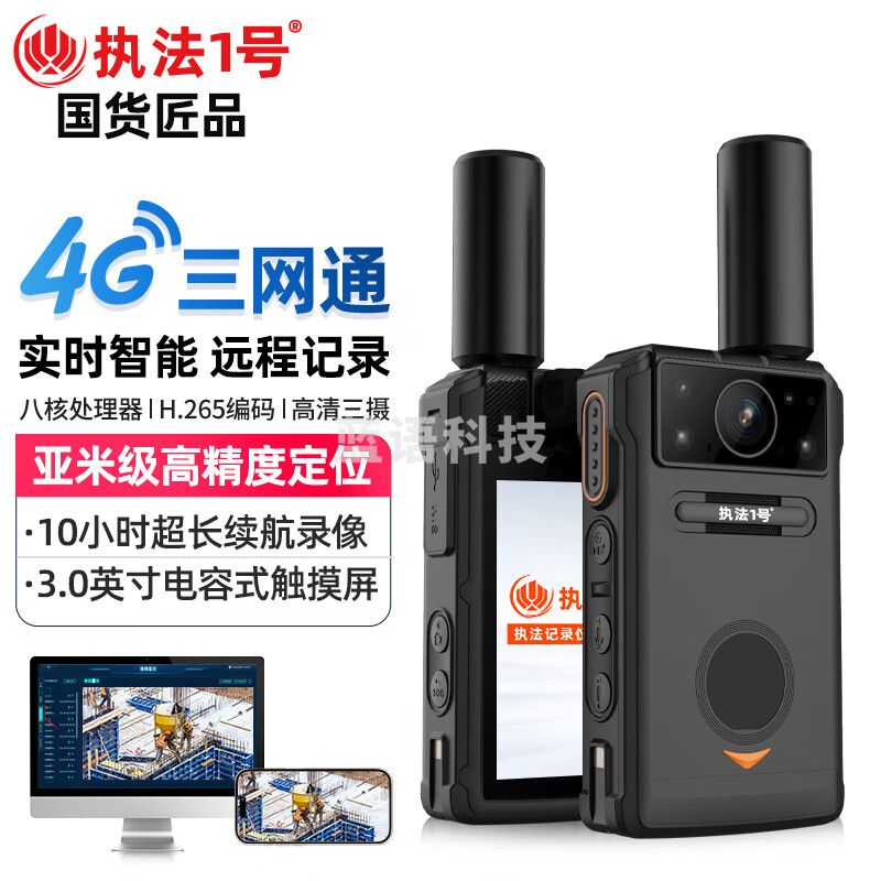 执法1号DSJ-C1执法记录仪亚米级厘米RTK高精度定位4G实时传输对讲 256G