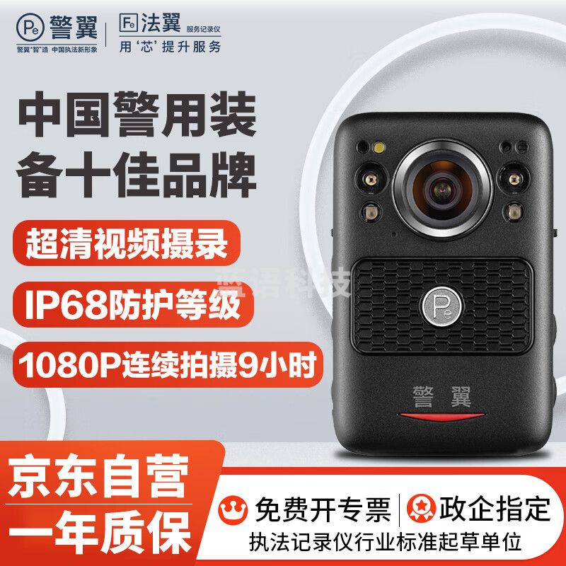 警翼F2执法记录仪1440P高清红外夜视60fps高速摄录IP68畸形修复 32G版