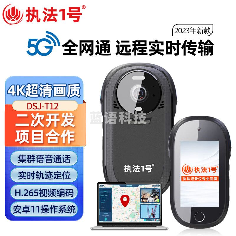执法1号DSJ-T12执法记录仪智能5G实时传输远程调度GPS实时定位对讲16G