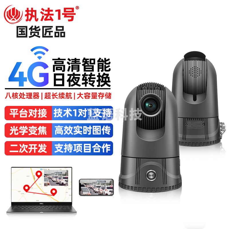 执法1号DSJ-T10布控球4G云台球监控摄像头实时查看无线传输定位