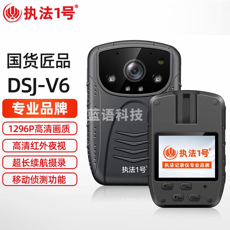 执法1号DSJ-V6执法记录仪高清红外夜视银行保险监理安保胸前佩戴 128G