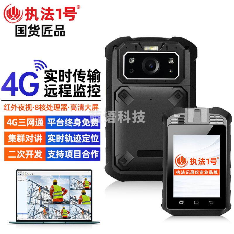 执法1号DSJ-G6智能4G执法记录仪实时传输定位集群通话随身执法仪 128G
