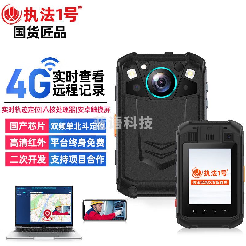 执法1号DSJ-Y9执法记录仪4G实时查看单北斗定位对讲国产芯片执法仪 128G