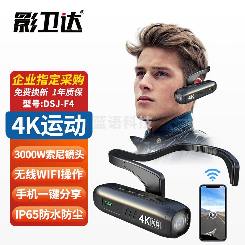 影卫达DSJ-F4头戴式运动相机4K高清摄像头便携随身录音执法记录仪16G