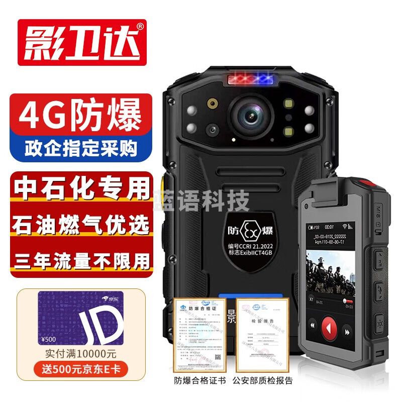 影卫达 BFTD1A1执法记录仪防爆高清264压缩4G实时定位监控现场指挥对讲 【防爆4G版执法仪128G】三年流量