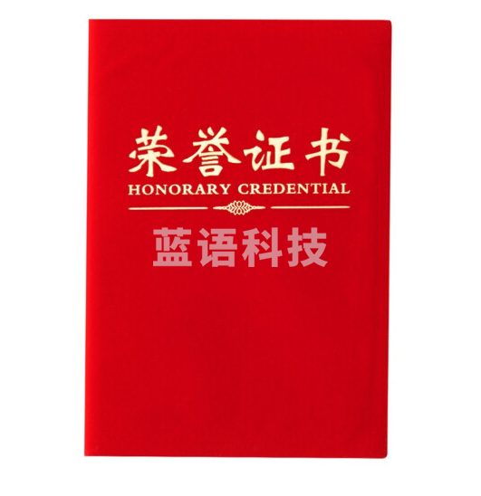 晨光ASC99309  尊贤系列绒面荣誉证书 16K