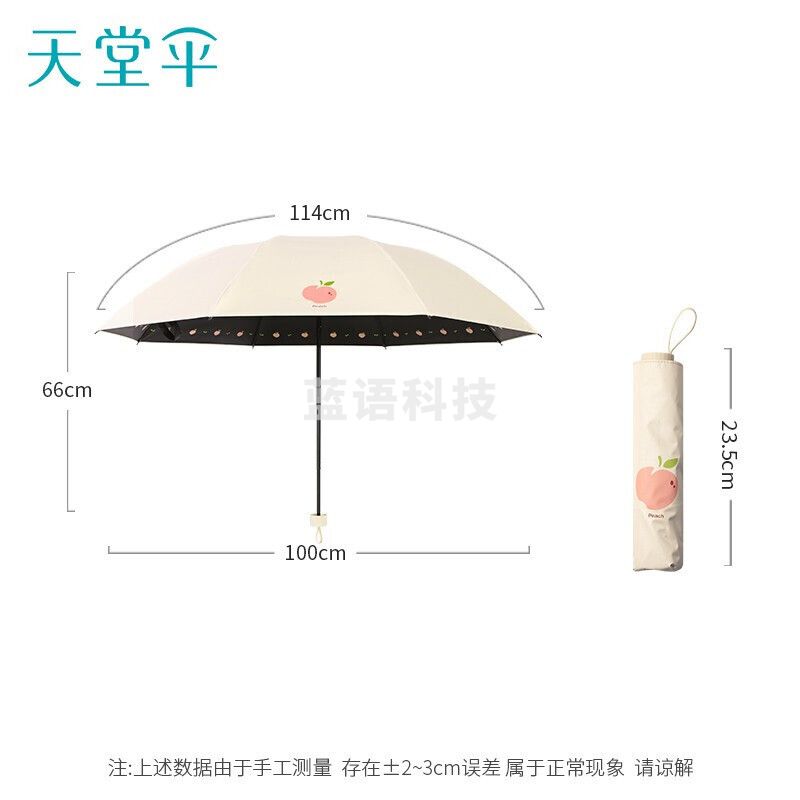 天堂 遮阳伞黑胶防晒伞蜜桃图案防紫外线太阳伞三折晴雨伞 米黄