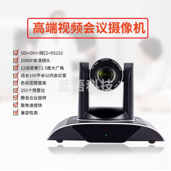 戴浦DP-UW12R 视频会议摄像头高清视频会议广角摄像头腾讯会议视频会议设备系统 12倍变焦SDI+DVI+网口