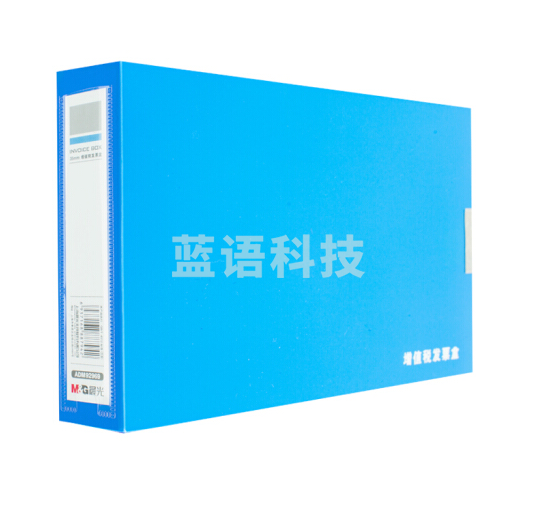 晨光ADM92969 35mm蓝色财务专用增值税发票盒