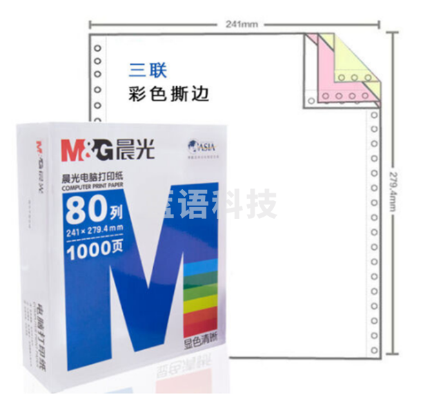 打印纸蓝晨光(撕边)241-3(彩)1/2APYY5C29B 1000页/箱装