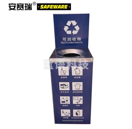 安赛瑞 不锈钢四分类垃圾桶 可回收蓝色50L干湿垃圾分类桶 可回收有害垃圾箱