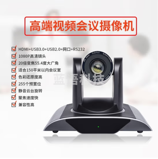 戴浦DP-UW20U 视频会议摄像头高清视频会议广角摄像头视频会议设备系统 20倍变焦HDMI+USB3.0+USB2.0+网口
