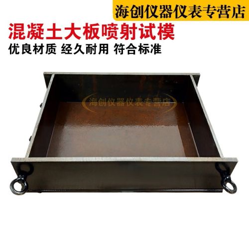 中交建仪大板喷射试模试模铸铁可拆大阪试模钢材质350*450*120mm 350*450*120mm（铸铁）