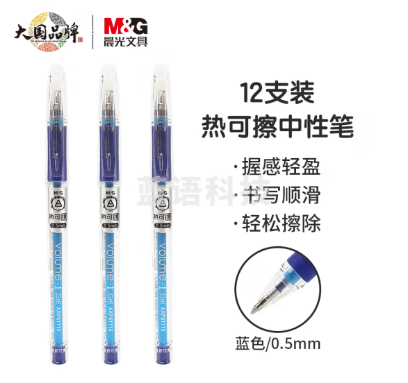 晨光陶瓷球珠中性笔热可擦AKP61115蓝0.5 12支/盒装