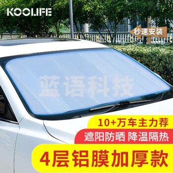 KOOLIFE汽车遮阳挡 汽车遮阳板前挡风玻璃遮阳防晒隔热窗帘板挡/雪挡帘 130*60cm银色