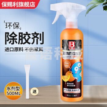 保赐利B-2513除胶剂清洁去胶神器门窗不干胶黏胶清洗剂多功能粘胶去除剂500ML