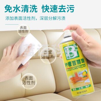 保赐利柠檬百丽珠 家具皮革强力去污清洁剂喷蜡汽车内饰泡沫清洗剂450ML（5瓶起售）