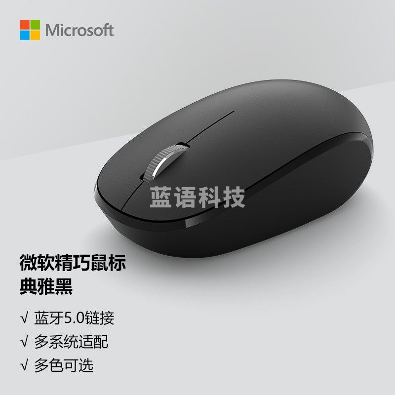 微软 (Microsoft) 精巧鼠标 典雅黑  无线鼠标 蓝牙5.0 小巧轻盈 多彩配色 适配Win10、Mac OS和Android