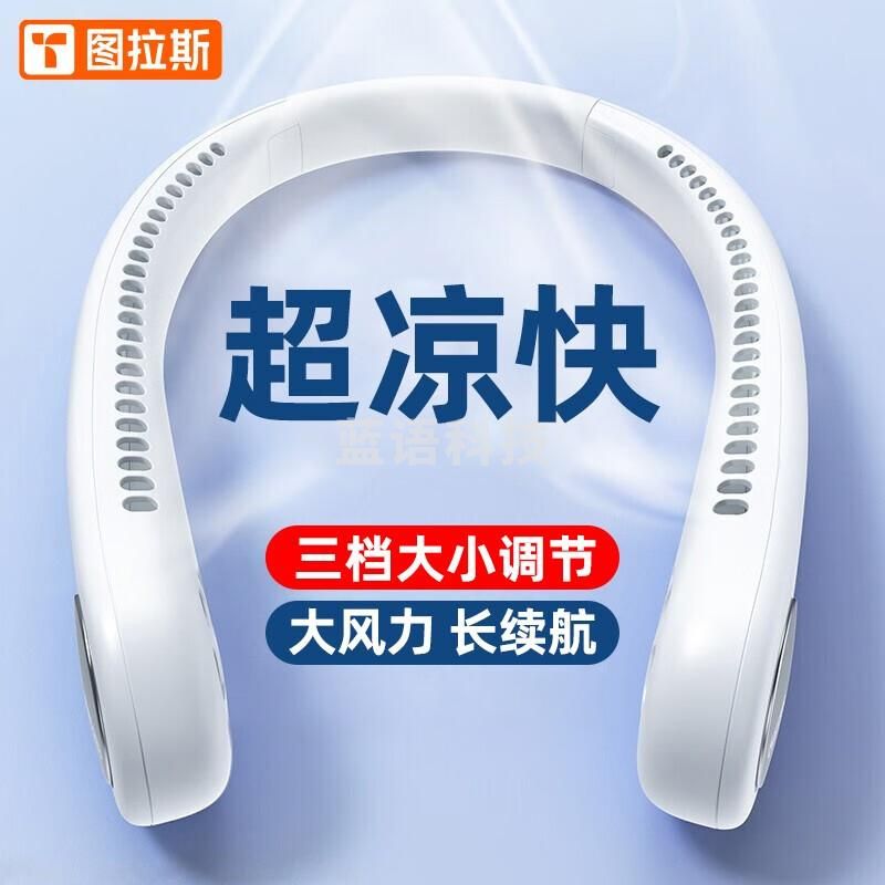 图拉斯【销量N0.1】挂脖风扇 制冷小风扇随身便携式无叶空调挂脖子挂颈懒人长续航静音迷你脖子戴电风扇 【全身凉爽 L3Air】上下出风 超长续航