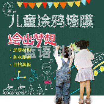 宫薰 黑板墙贴 自粘可移除墙膜家用黑板贴可擦写儿童教学办公黑板留言板画板小墙面涂鸦墙贴 绿板90*150cm