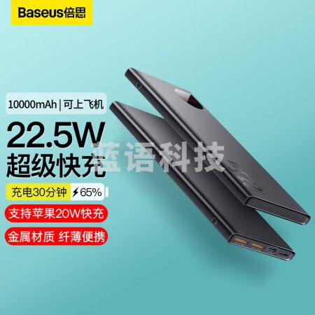 倍思 充电宝10000毫安时 支持苹果PD20W华为22.5W超级快充移动电源数显纯金属大容量适用于苹果14/13华为小米