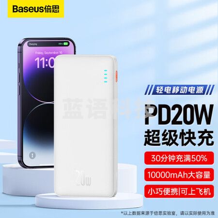 倍思 充电宝10000毫安时支持苹果20W 双向快充迷你大容量移动电源小巧便携可上飞机 适用于苹果14/13华为 白