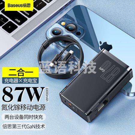 倍思 二合一充电宝充电器 87W氮化镓移动电源10000毫安时能量堆 带插头快充便携适用苹果华为手机笔记本 黑