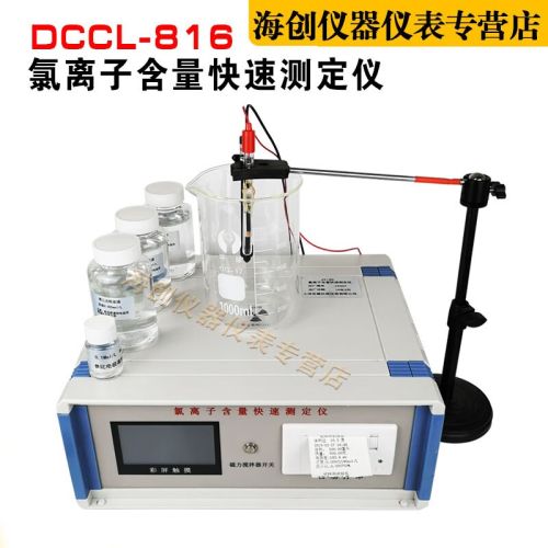 中交建仪DCCL-816型混凝土氯离子含量快速测定仪氯离子检测仪含量分析仪