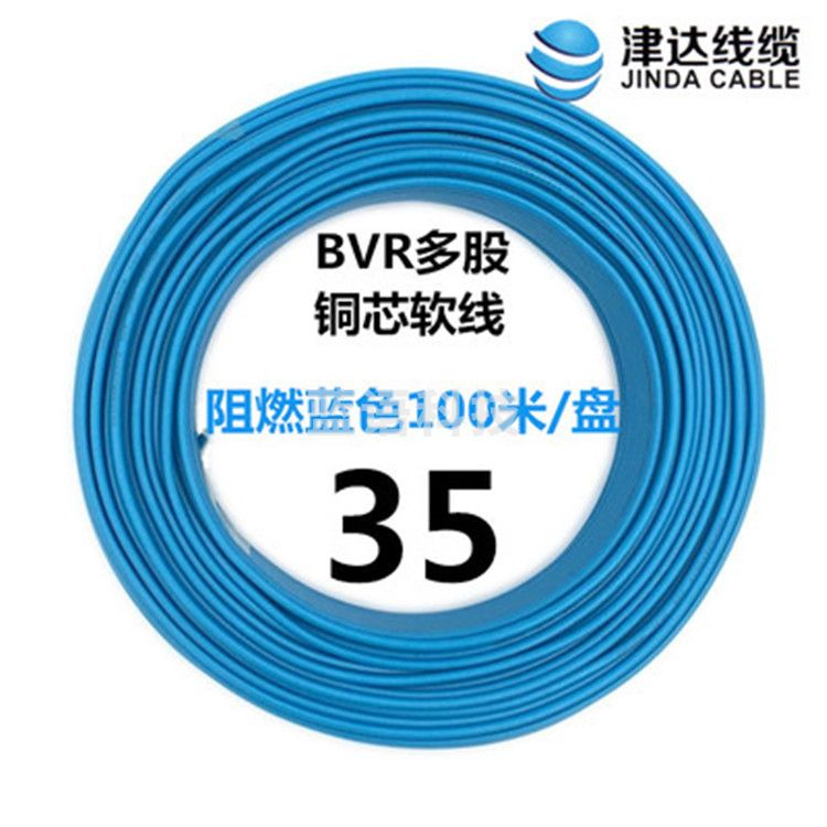 津达 BVR-蓝色35平方 100/盘 电缆 软塑铜线