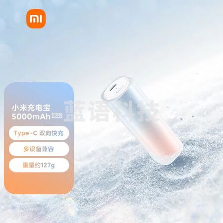 小米（MI）移动电源 xiaomi充电宝 5000mAh 口红版 适用小米红米手机 iPhone14/13 口红充电宝