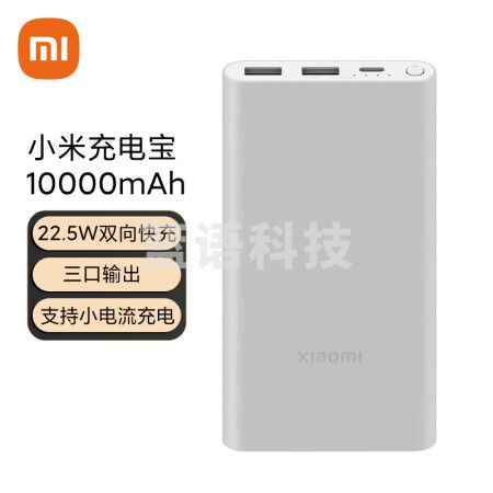 小米充电宝 10000mAh 22.5W 移动电源 苹果20W充电 双向快充 多口输出 PD快充 银色 适用小米苹果安卓