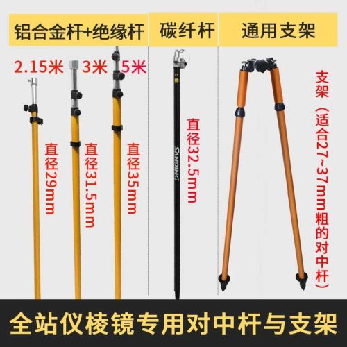 鼎峰全站仪棱镜杆全站仪对中杆支架2米/3米/5米对中杆脚架加粗通用型 对中杆支架（通用型）