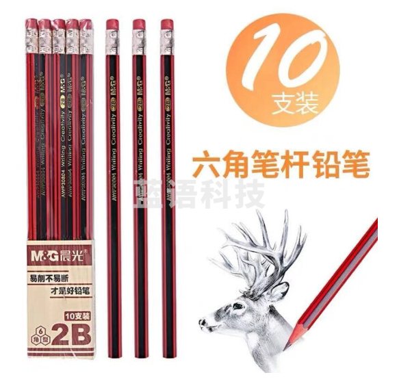 晨光（M&G）AWP30804 红黑抽条六角2B铅笔 10支/盒