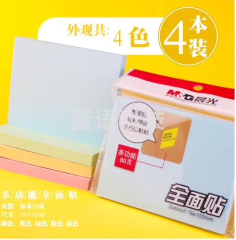 晨光3X4自粘便条纸80页全粘贴YS-154