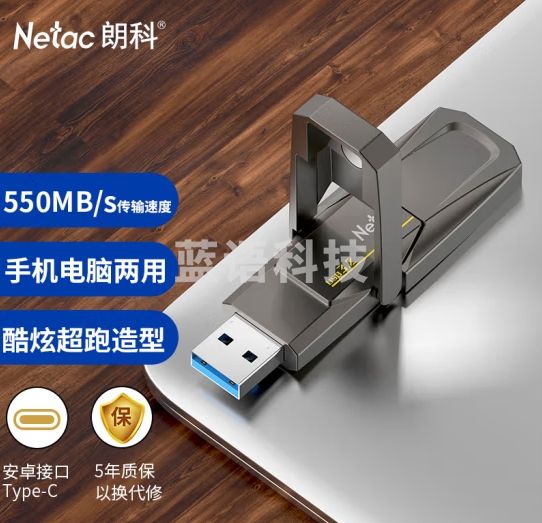朗科（Netac）512GB USB3.2 超极速固态U盘 US5 双接口U盘 读速550MB/s 写450MB/s 移动固态U盘速度狂飙