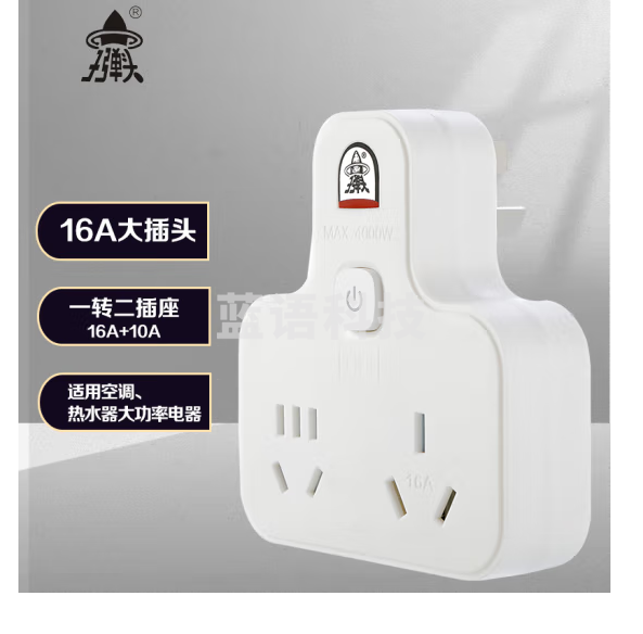 子弹头 16A大功率一转二插座/总控开关/电源转换器/转换插头/插座转换器/2位无线插排插线板 TS-552K