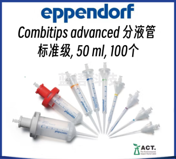 艾本德Eppendorf电动连续分液器Multipette连续手动分液器 分液管50ml,100个