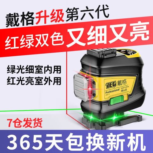 戴格红绿双色水平仪12线贴墙仪强光细线激光平水仪高精度贴地红外线 F款红绿双色水平仪简装 12线(下水平线)双电
