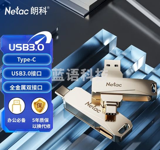 朗科（Netac）128GB Type-C USB3.0 手机U盘 U782C 珍珠镍色 双接口手机电脑用