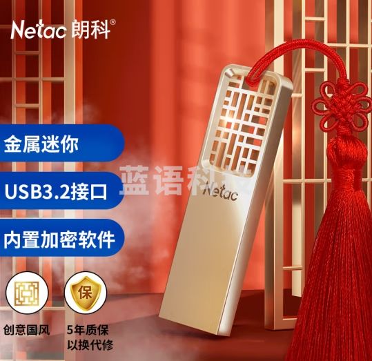 朗科（Netac）128GB USB3.2 Gen1 U盘 U327 全金属高速迷你镂空设计闪存盘 创意中国风 珍镍色
