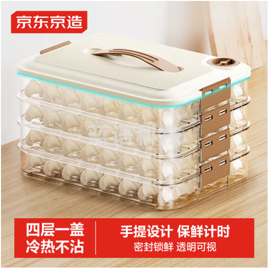 京东京造 饺子冰箱收纳盒 食品接触级包水饺馄饨冷冻收纳盒 (四层一盖)