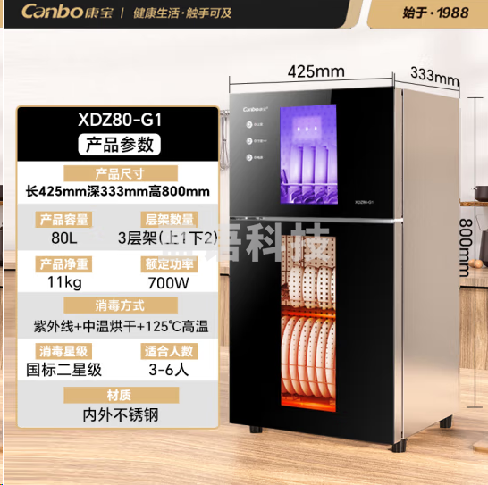 康宝(Canbo)XDZ80-G1 消毒柜 小型立式 厨房餐具碗筷高温消毒 茶杯刀具筷子大容量消毒碗柜