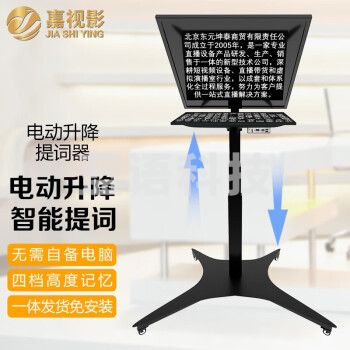 嘉视影 js-dz20智能提词器大屏幕电动升降演播室演讲会议题词器便携单反摄像机直播拍摄提字器 js-z24 电动升降智能题词24寸单屏提词器