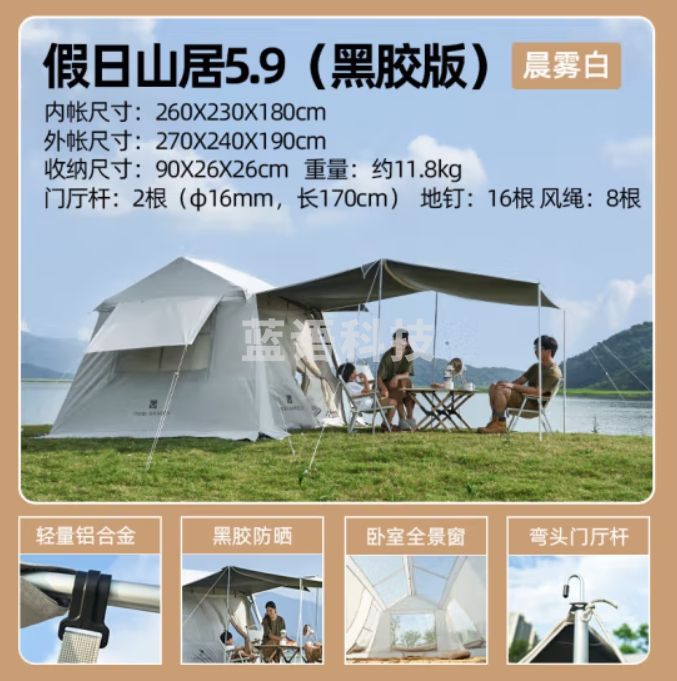 牧高笛（MOBIGARDEN）帐篷 户外露营自动速开黑胶帐篷假日山居5.9 NX23661011 晨雾白