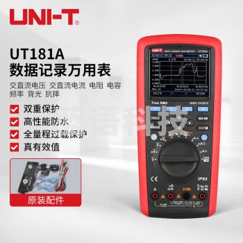 优利德（UNI-T）UT181A 高精度数据记录数字万用表 数显万能表