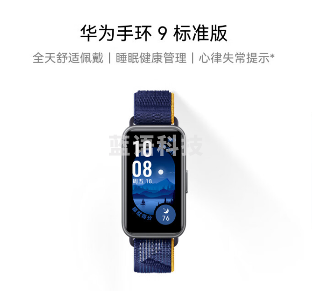 华为（HUAWEI）华为手环9 标准版 智能手环 尼龙编织表带静谧蓝 腕围130-210mm